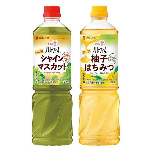 【お買い得セット】ミツカン業務用フルーティス　国産果汁シリーズ２種（長野シャインマスカット/高知柚子...