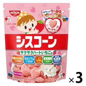 シスコーン サクサクハートいちご味 130g 1セット（1袋×3） 日清シスコ シリアル