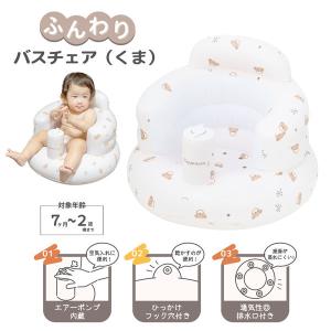 ふんわりバスチェア(くま)ホワイト 1個 永和の詳細画像1