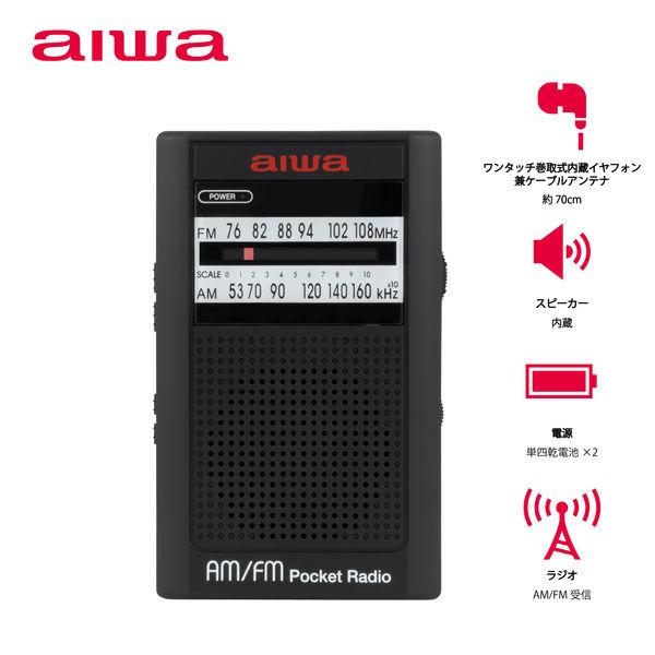 アイワマーケティングジャパン ラジオ ポータブルポケット型 巻取式イヤホン 電池式 AM/FM(ワイ...
