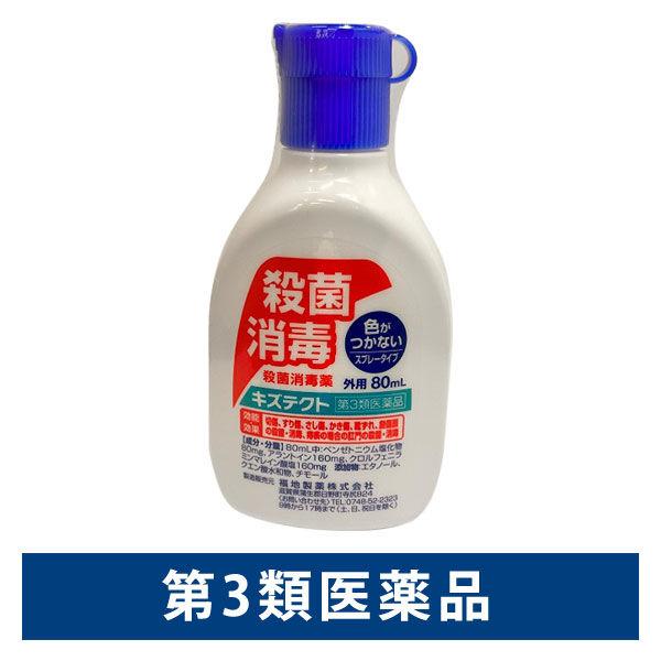 キズテクト 80ml 殺菌消毒液 色がつかないスプレータイプ【第3類医薬品】