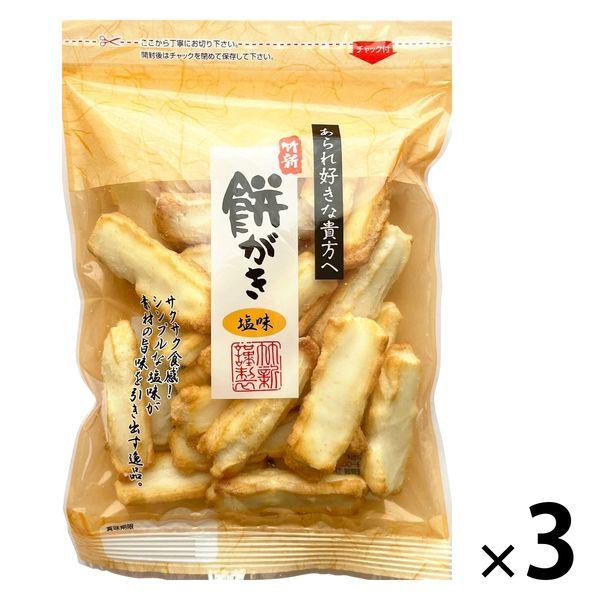 【アウトレット】竹新製菓 餅がき 1セット（1袋×3）おかき おせんべい お菓子