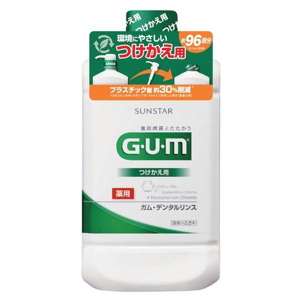 【アウトレット】ガム デンタルリンス レギュラー 960ml つけかえ用 サンスター GUM マウス...
