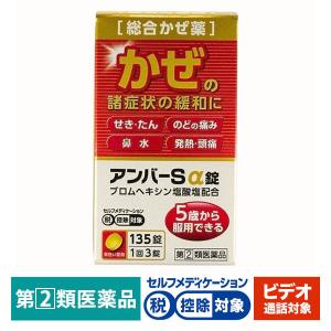 アンバーＳα錠の商品画像