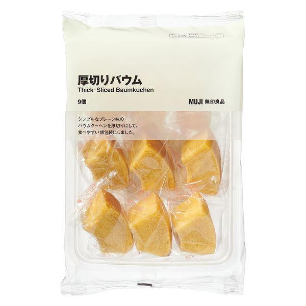 無印良品 大袋 厚切りバウム 1袋（9個入） 良品計画【個包装】（イチオシ）