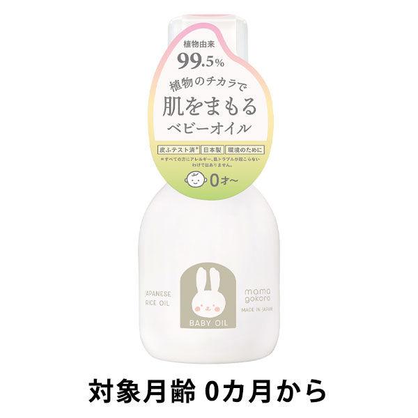 【0ヵ月から】ままごころベビーオイル 本体 80ml 1個