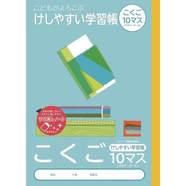 けしやすい学習帳　こくご　セミB5　10マス　リーダー入り　2冊　NB51-C10ML　ナカバヤシ