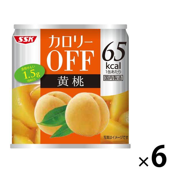 清水食品　カロリーOFF（オフ）　黄桃　1セット（6缶）　缶詰