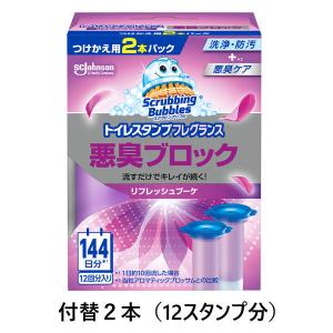 スクラビングバブル トイレ掃除 トイレスタンプ 消臭 悪臭ブロック リフレッシュブーケの香り 付け替...