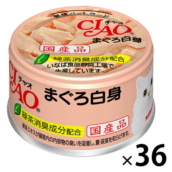 いなば CIAO チャオ キャットフード 猫 ホワイティ まぐろ白身 国産 85g 36缶 ウェット...