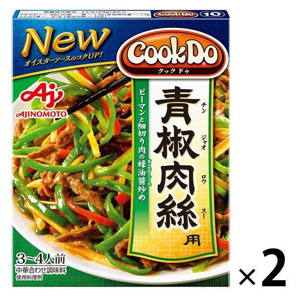 CookDo（クックドゥ） 青椒肉絲3〜4人前 2個　味の素