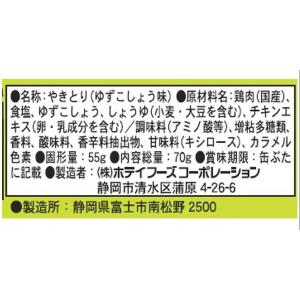 ホテイフーズ やきとり 柚子こしょう味 1セッ...の詳細画像1