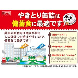 ホテイフーズ やきとり 柚子こしょう味 1セッ...の詳細画像5