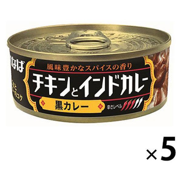 カレー缶 いなば食品 チキンとインドカレー黒カレー 115g 5個