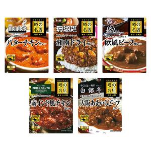 【セット品】エスビー 噂の名店カレー 5種<バタ...の商品画像
