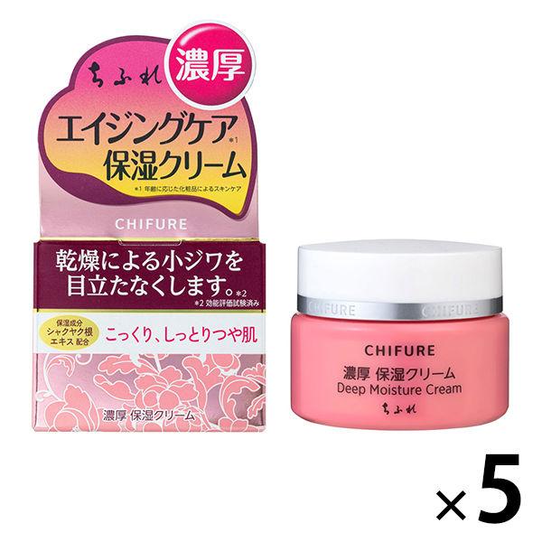 ちふれ化粧品 濃厚 保湿クリーム 54ｇ 5個