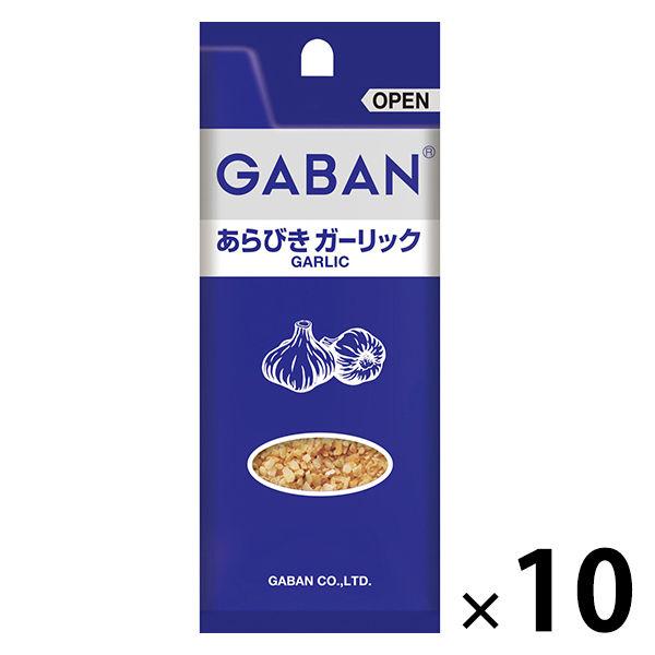 GABAN ギャバン あらびきガーリック＜袋入り＞18g 10個 ハウス食品