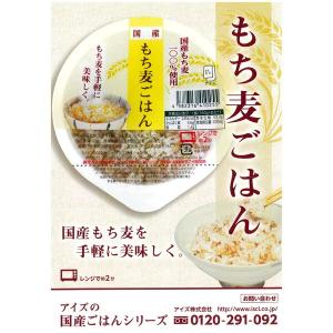 国産もち麦ごはん 3個 アイズ パックごはん ...の詳細画像2