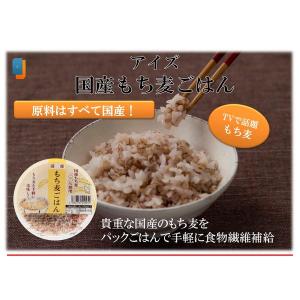国産もち麦ごはん 3個 アイズ パックごはん ...の詳細画像3