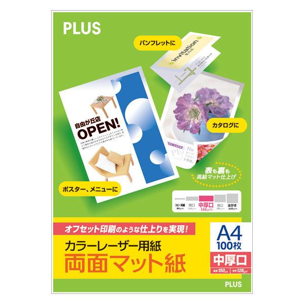 プラス カラーレーザ用紙 両面マット紙 A4 中厚口 56205 1冊（100枚入）