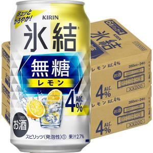 【セール】送料無料 チューハイ 氷結 無糖 レモン Alc.4% 350ml 2ケース(48本)　レ...