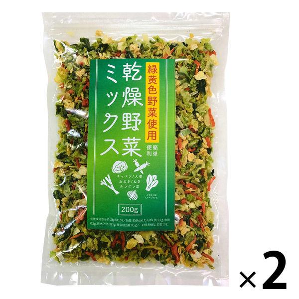 緑黄色野菜使用 乾燥野菜ミックス [チャック付き] 200g 2個