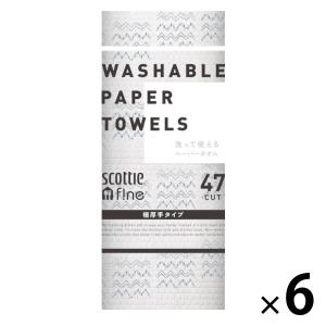 【アスクル限定】洗って使えるペーパータオル 極厚手 1セット（47 カット×6）スコッティ 洗える キッチンペーパー 日本製紙クレシア 限定