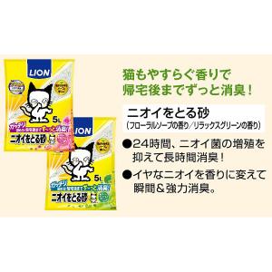 猫砂 ニオイをとる砂リラックスグリーン 国産 ...の詳細画像2