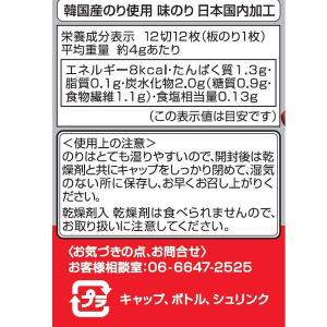 ニコニコのり 味付のり卓上 韓国産のり使用 1...の詳細画像2