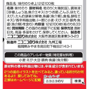 ニコニコのり 味付のり卓上 韓国産のり使用 1...の詳細画像3