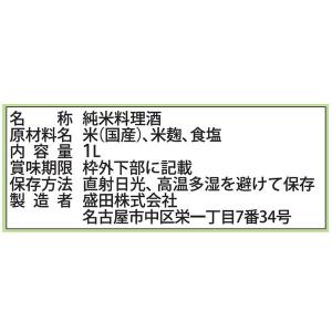 盛田 国産米100%純米料理酒 1L 1本の詳細画像1