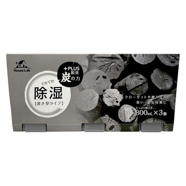 HouseLab（ハウスラボ） 炭入り 除湿剤 4-8ヶ月 大容量 （800ml×3個入） 1個　a...