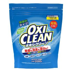 オキシクリーン 詰め替え 2000g 粉末 酸素系漂白剤　1個 大容量 無香料 界面活性剤不使用 塩素不使用 消臭 洗濯 掃除