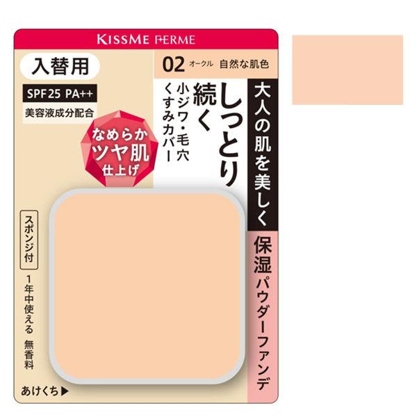 キスミーフェルム しっとりツヤ肌 パウダーファンデ（入替用） 02オークル SPF25・PA++　伊...