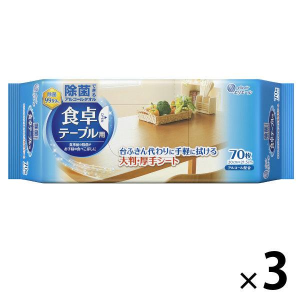 エリエール 除菌できる ウェットタオル 食卓テーブル用 70枚入 1セット（1パック×3）大王製紙株...