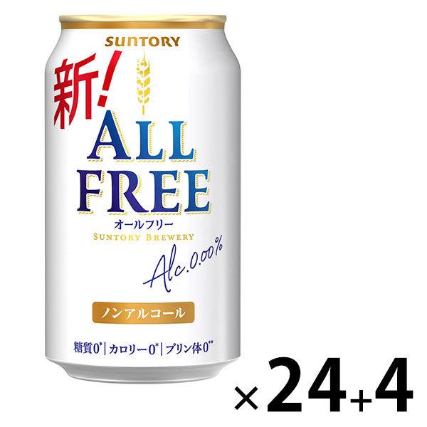 (数量限定)(4本増量) ノンアルコールビール オールフリー 350ml 缶 1ケース(24本＋4本...