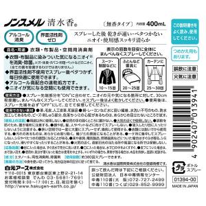 ノンスメル清水香 衣類・布製品・空間用スプレー...の詳細画像1