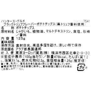 〈ハンターズ〉 黒トリュフフレーバーポテトチッ...の詳細画像1