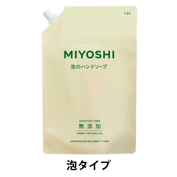 MIYOSHI　無添加せっけん 泡のハンドソープ 詰替 スパウト1L 1個 ミヨシ石鹸【泡タイプ】　...