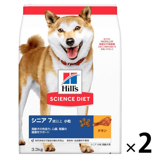 ドッグフード サイエンスダイエット 犬 シニア 高齢犬用 7歳 チキン 小粒 3.3kg 2袋 ヒル...