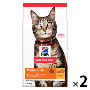 キャットフード サイエンスダイエット 猫 アダルト 成猫用 1歳〜6歳 下部尿路の健康維持 チキン 2.8kg 2袋 ヒルズ ドライ