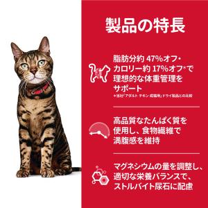 キャットフード サイエンスダイエット 猫 ライ...の詳細画像3