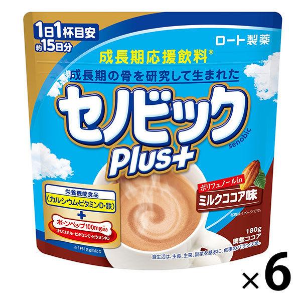正規販売店 成長期応援飲料 セノビックプラス ミルクココア味 1セット（1袋（180g）×6）ポリフ...