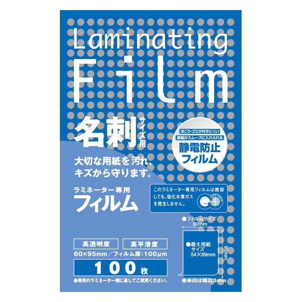 アスカ ラミネートフィルム 名刺カードサイズ用 100um BH903 1箱（100枚入）