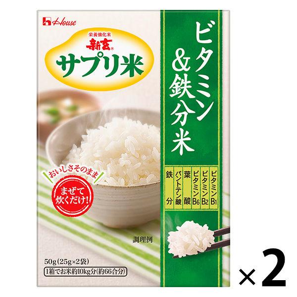 新玄 サプリ米ビタミン＆鉄分米 50g　2箱