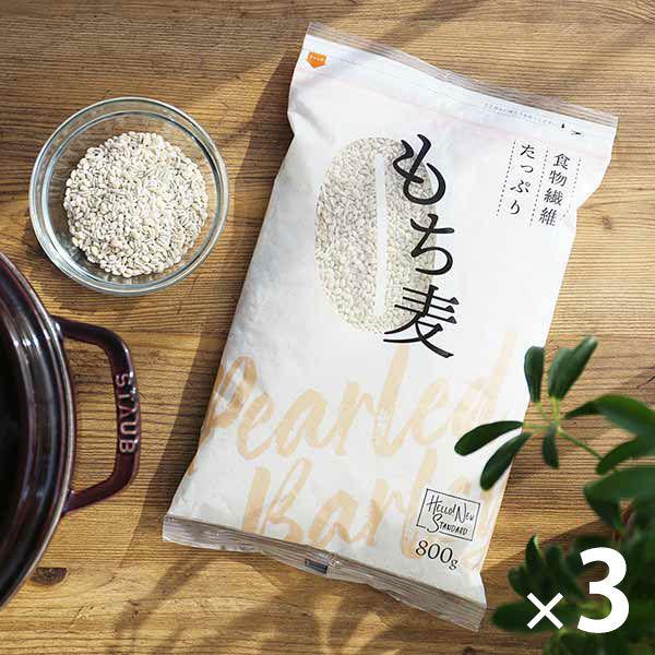 はくばく 食物繊維たっぷり もち麦 800g 1セット(3個) LOHACO限定 オリジナル