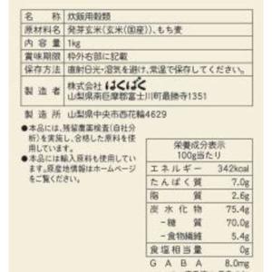 はくばく もっちり美味しい発芽玄米+もち麦 1...の詳細画像2