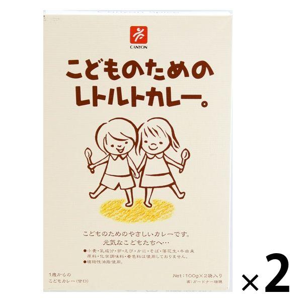 北野エース〈キャニオンスパイス〉こどものためのレトルトカレー 100g（1人前）×2袋入 1セット（...