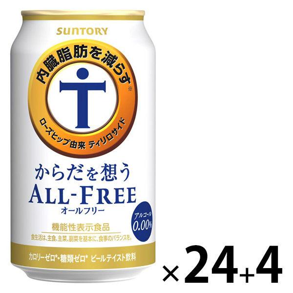 （4本増量）ノンアルコールビール ノンアル からだを想うオールフリー 缶 350ml 1箱（24本+...