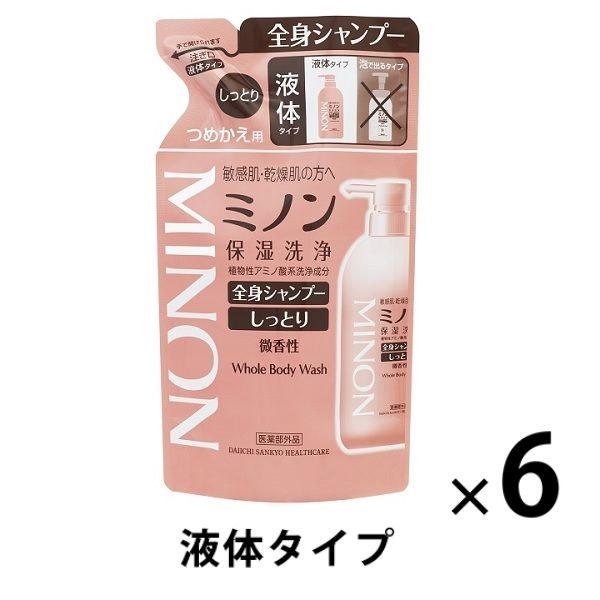 【セール】ミノン 全身シャンプー しっとりタイプ 詰め替え 380mL 6個 第一三共ヘルスケア【液...